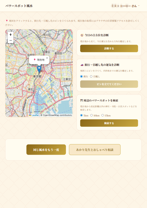パワースポット風水の鑑定結果画面